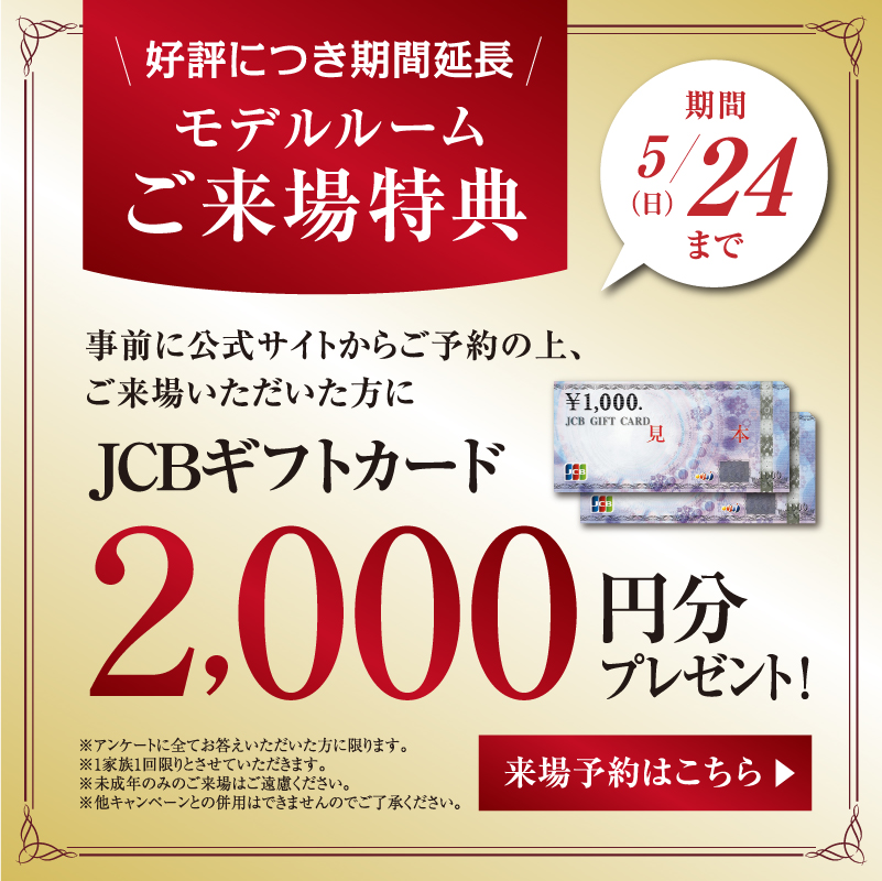 JTBギフトカード2,000円プレゼント